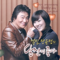 당신이 좋아