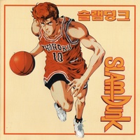 너에게로 가는 길 - 슬램덩크 오프닝