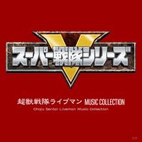 Choju Sentai Liveman (T.V. Edit Version 1)