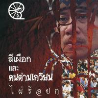 ให้เธอ