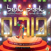 מחרוזת פורים