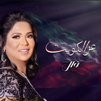 Ezz Al Kuwait