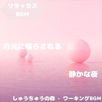 "Relaxing BGM" A gentle tune flowing in nature
