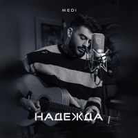 Надежда