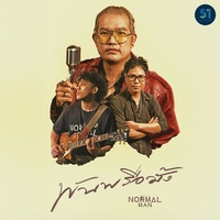 พันพรือมั้ง