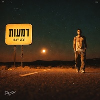 דמעות