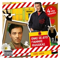 Greco Maskara - Remastered
