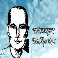ভ্রমর কইয় গিয়া
