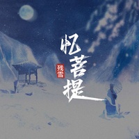 菩提渡