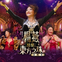 苹果花 (Live)