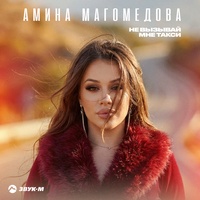 Не вызывай мне такси