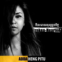 ទីនេះមានមនុស្សខូចចិត្ត (Broken Hearted)