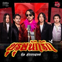 บุรุษนักรัก
