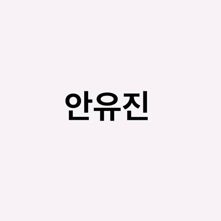luving_yj