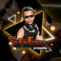 dj.pachover