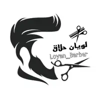 loyan_barber